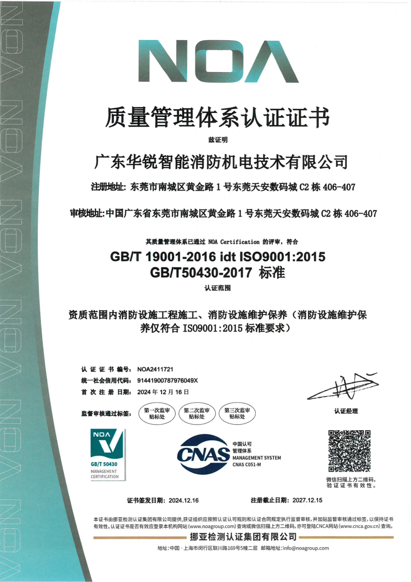 質量管理體系認證證書